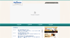 Desktop Screenshot of kojimaya.jp