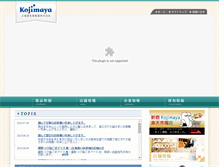 Tablet Screenshot of kojimaya.jp